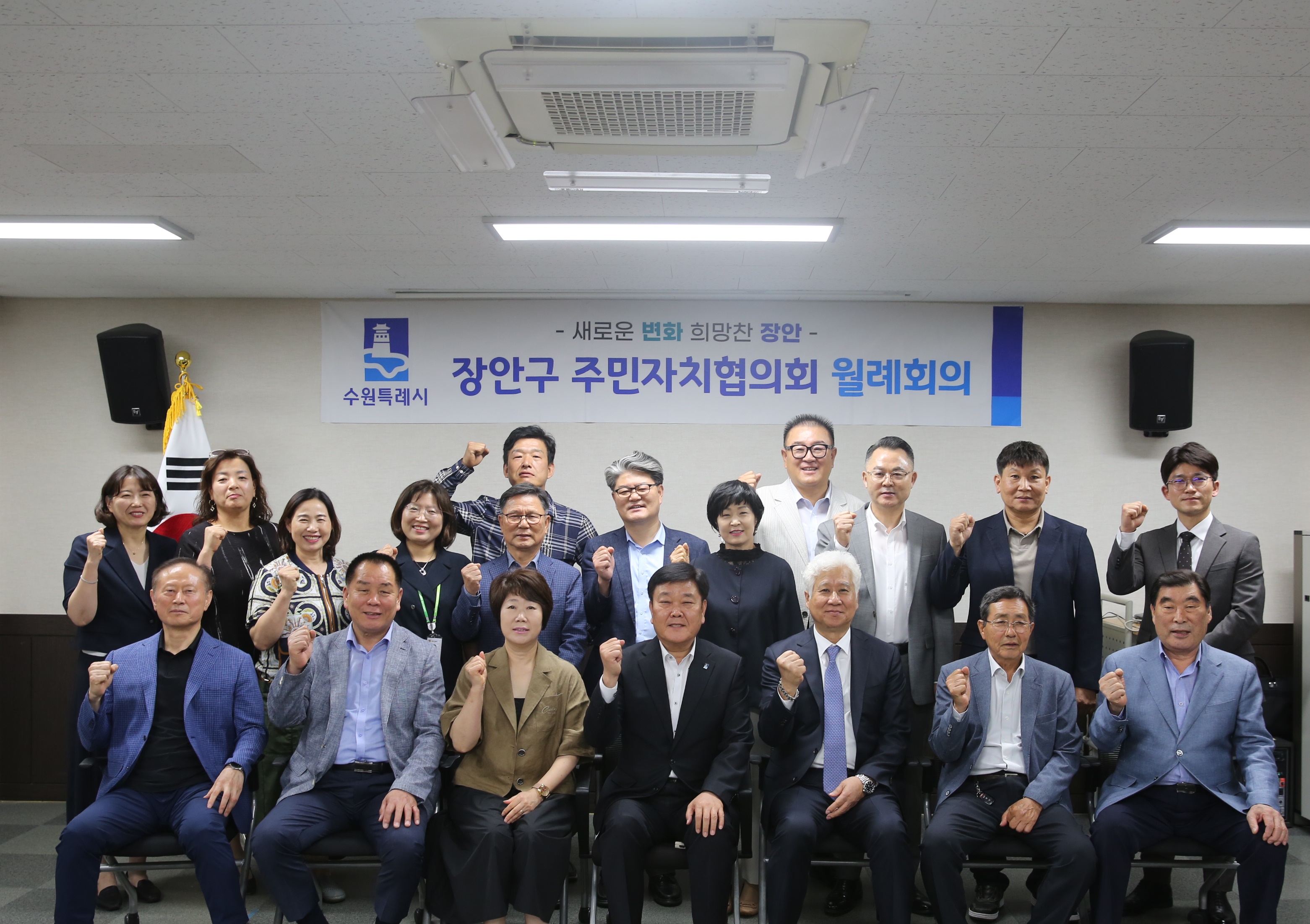 장안구 주민자치협의회 월례회의1번 사진